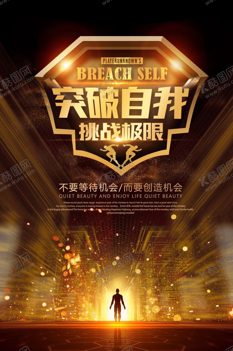 编号：39352305181117121332【酷图网】源文件下载-突破自我企业文化标语海报素材