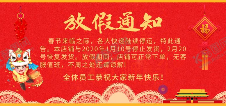编号：79060710190937581126【酷图网】源文件下载-放假通知