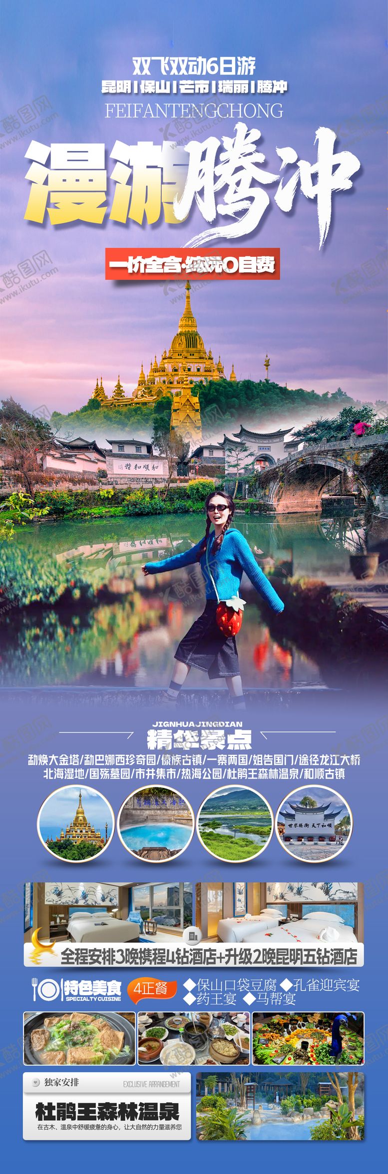 编号：73259203261311364244【酷图网】源文件下载-云南旅游海报