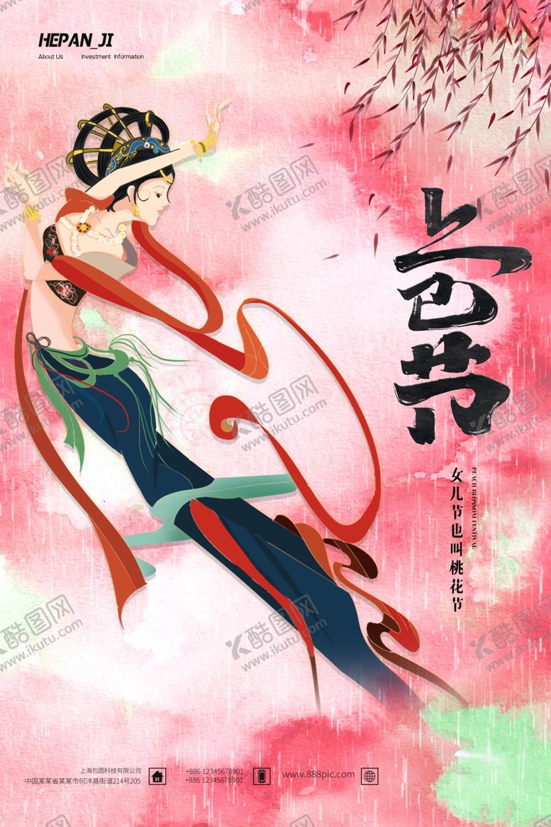 编号：44273402090142535538【酷图网】源文件下载-上巳节 