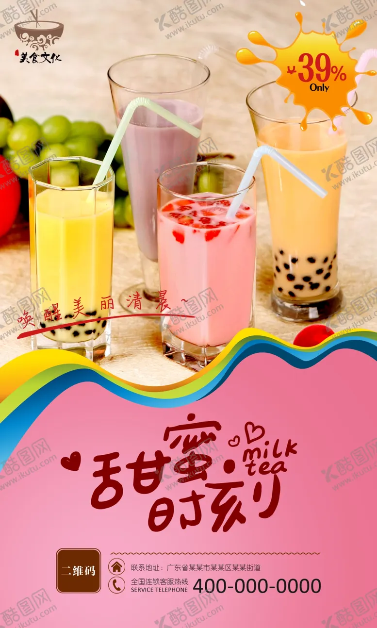 编号：41082509101608363593【酷图网】源文件下载-奶茶宣传单