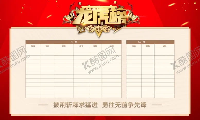 编号：35910305110926223274【酷图网】源文件下载-龙虎榜