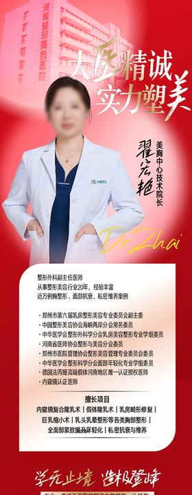 整形美容丰胸海报