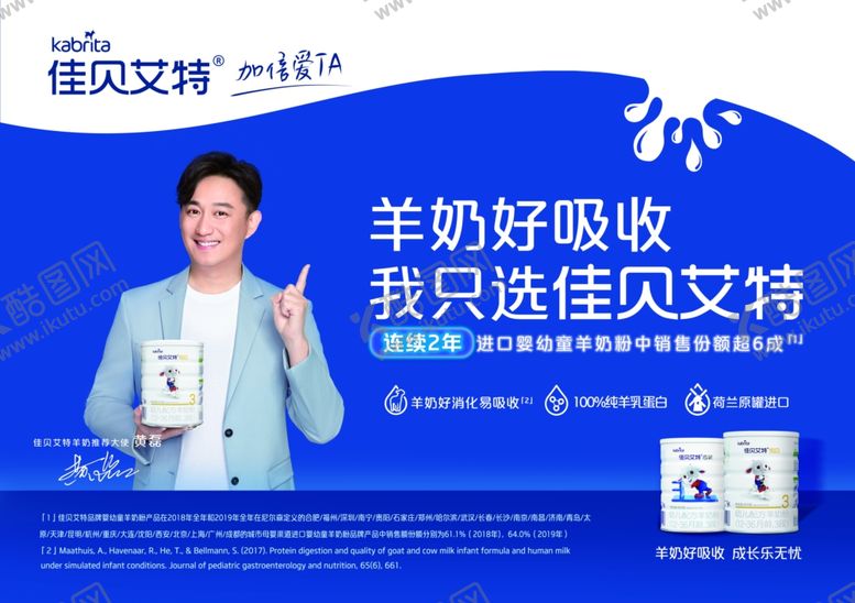编号：78165007141439336521【酷图网】源文件下载-佳贝艾特奶粉元素