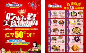 美食特惠传单