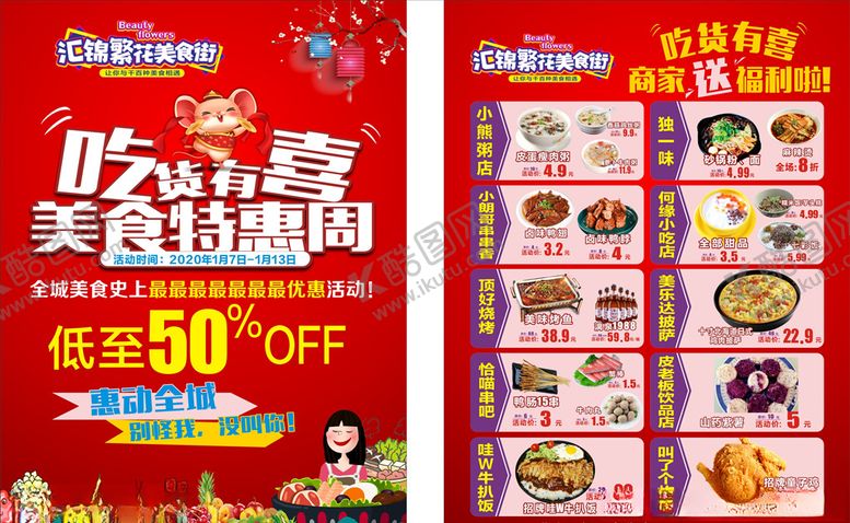 编号：59566910180217084548【酷图网】源文件下载-美食特惠传单