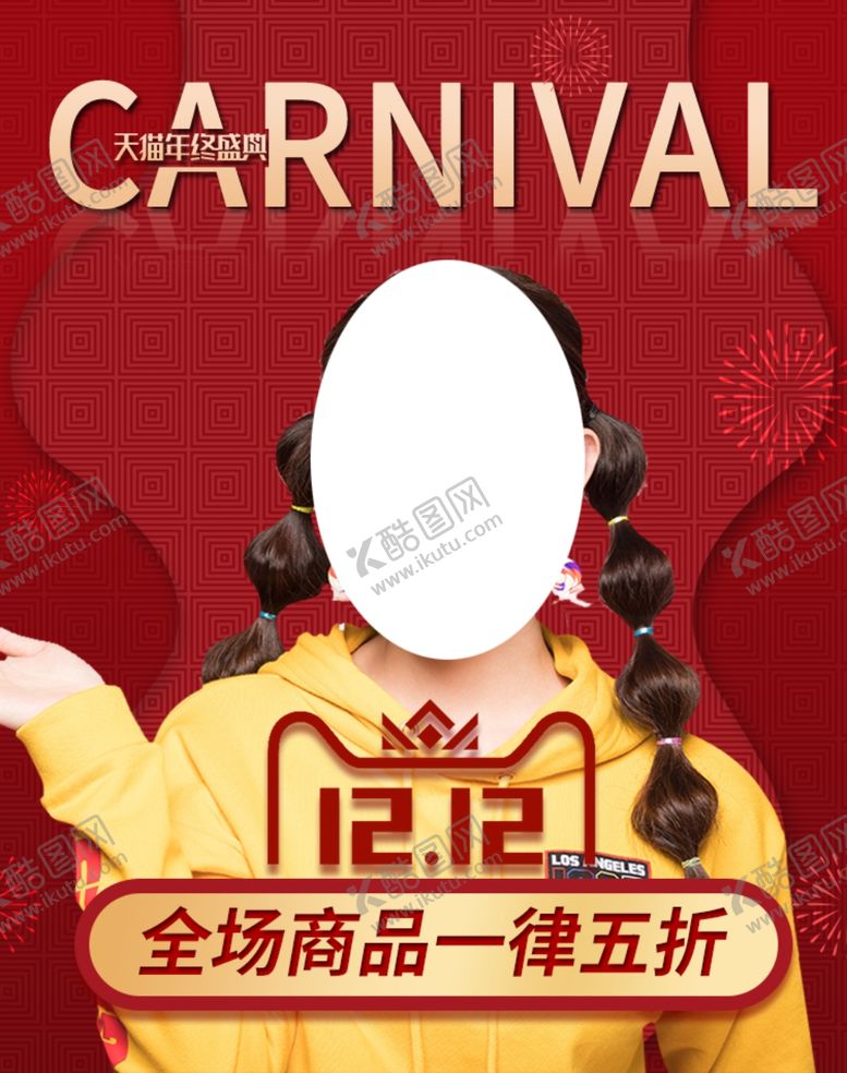 编号：68626906260717178013【酷图网】源文件下载-双12狂欢购
