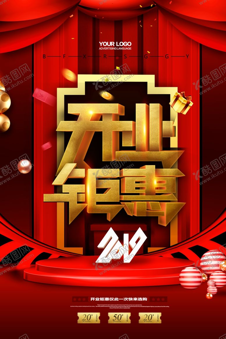 编号：19339109201937176122【酷图网】源文件下载-开业钜惠