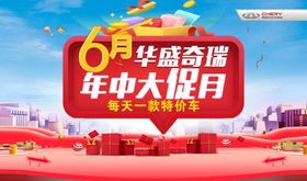奇瑞