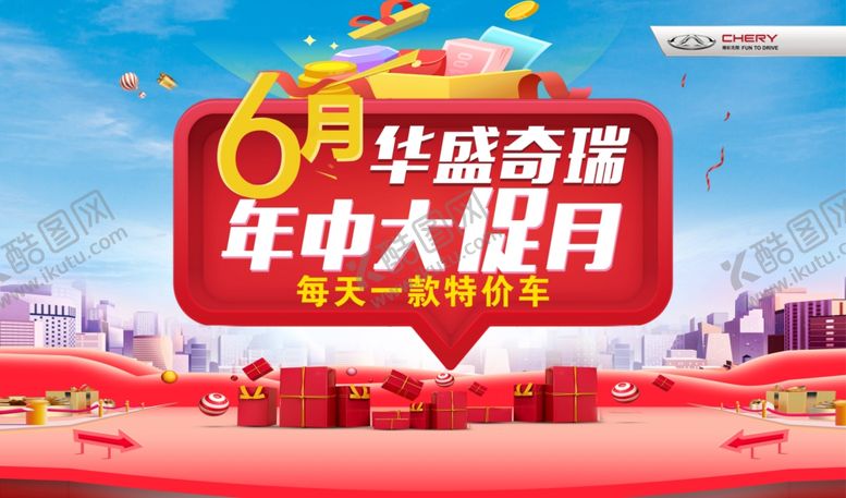 编号：88729105080731417251【酷图网】源文件下载-奇瑞