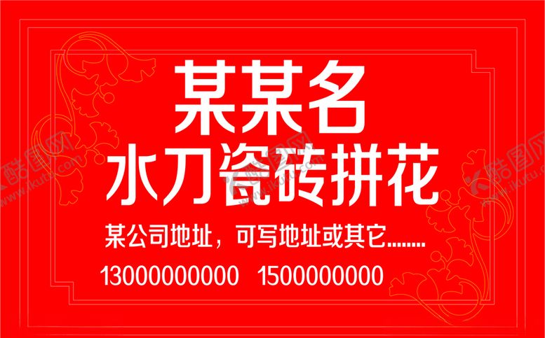 编号：51892309280625451039【酷图网】源文件下载-水刀瓷砖