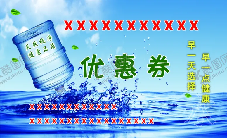编号：51022712091837288985【酷图网】源文件下载-优惠券