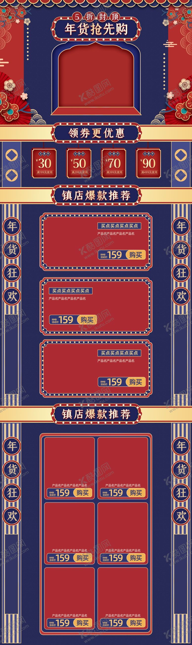 编号：22242507030643525165【酷图网】源文件下载-年货街