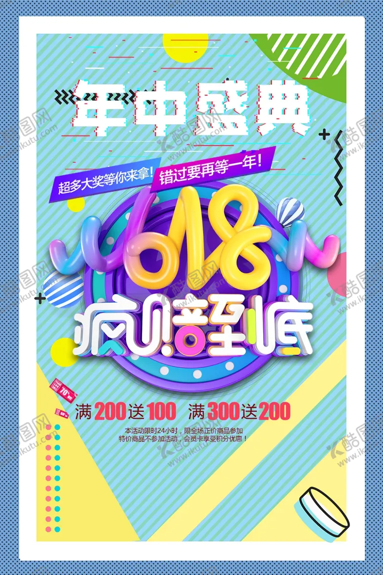 编号：80297301151200394525【酷图网】源文件下载-618疯赔到底
