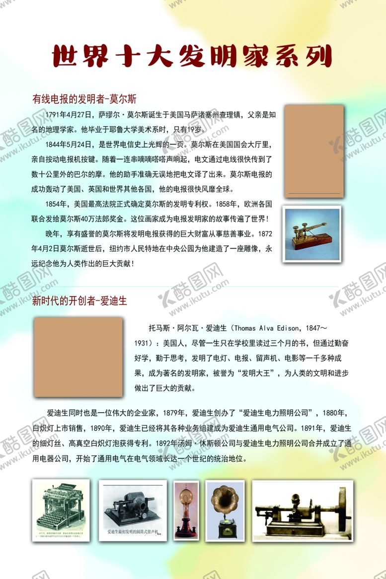 编号：99504504242306025508【酷图网】源文件下载-世界十大发明明系列介绍