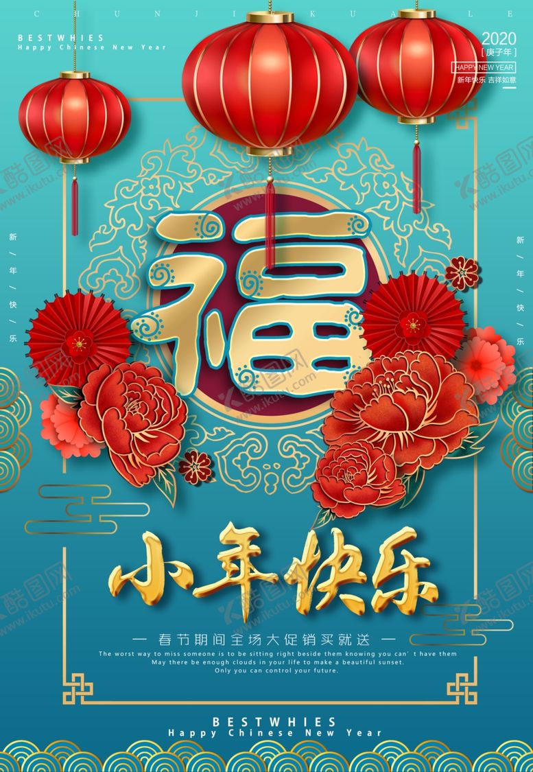 编号：32875707131509036664【酷图网】源文件下载-小年快乐