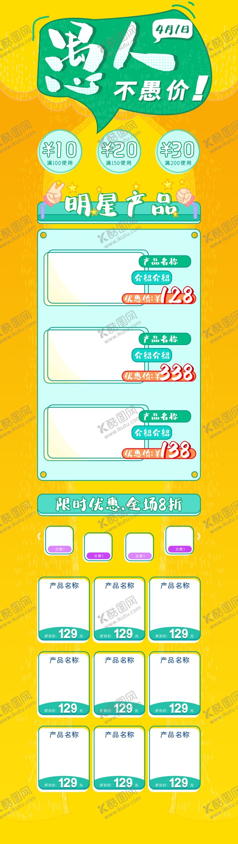 编号：98334909230356006309【酷图网】源文件下载-愚人节