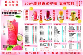 饮料菜单乳茶柠檬茶