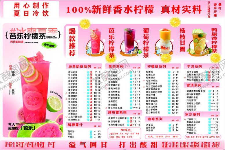 编号：93788206300600202121【酷图网】源文件下载-柠檬茶菜单饮料菜单