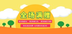 全场满减