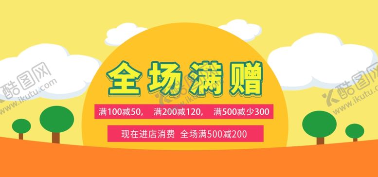编号：88557507140913303220【酷图网】源文件下载-全场满赠