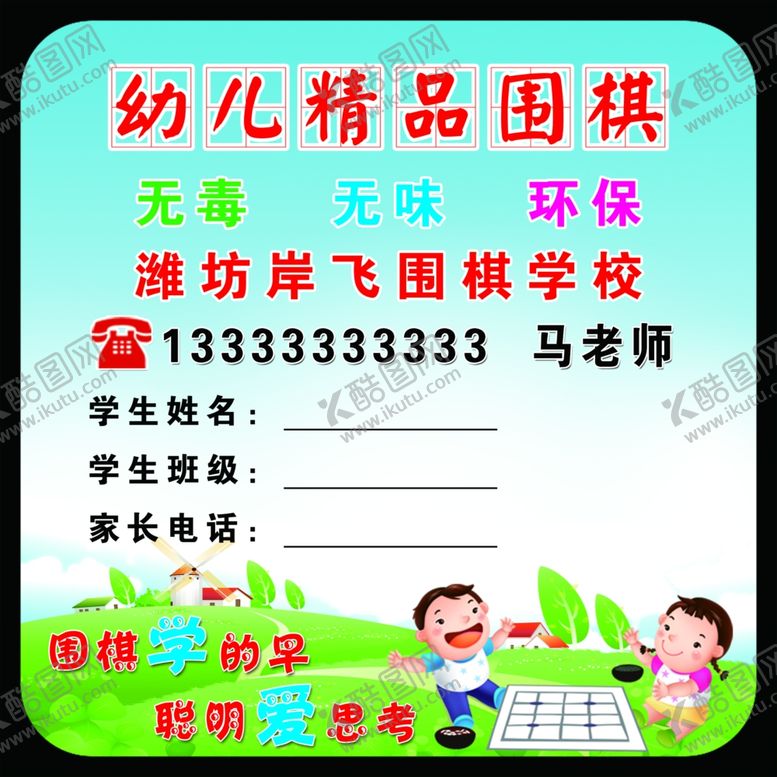 编号：49905401130043422873【酷图网】源文件下载-幼儿围棋不干胶
