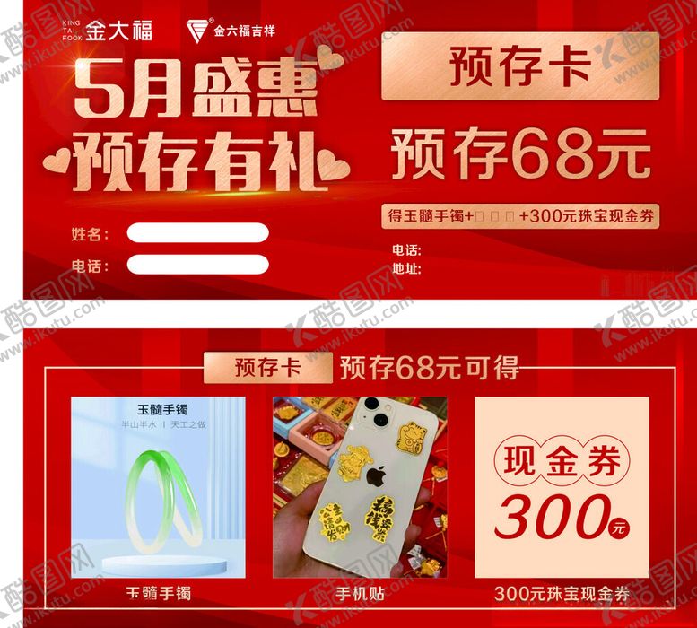 编号：84466701251310261289【酷图网】源文件下载-5月盛惠黄金预存卡