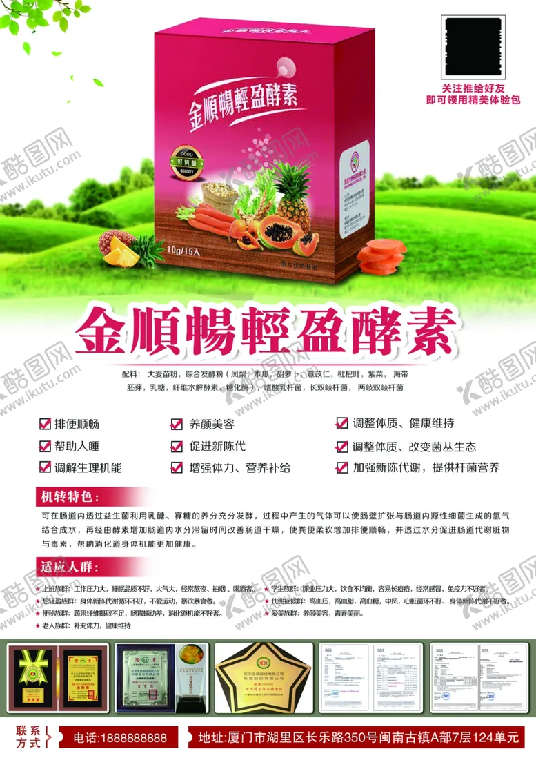 编号：44639905010100124541【酷图网】源文件下载-可印刷酵素宣传卖点设计