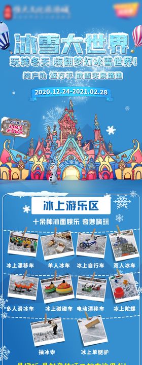 哈尔滨冰雪大世界旅游海报