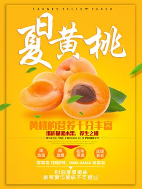 黄桃