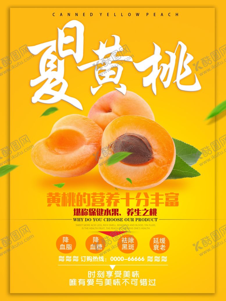 编号：64413305180737149829【酷图网】源文件下载-黄桃