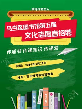 招聘海报贤纳士校园企业餐饮