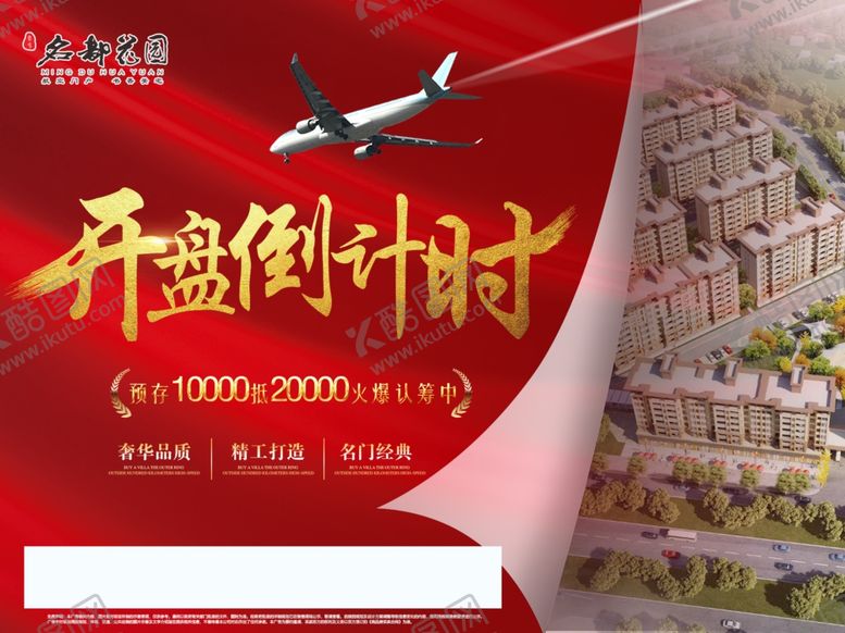 编号：48190210300908361062【酷图网】源文件下载-地产开盘倒计时