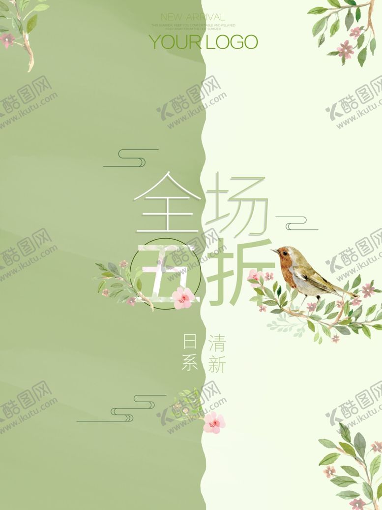 编号：88228510161551304548【酷图网】源文件下载-夏季海报