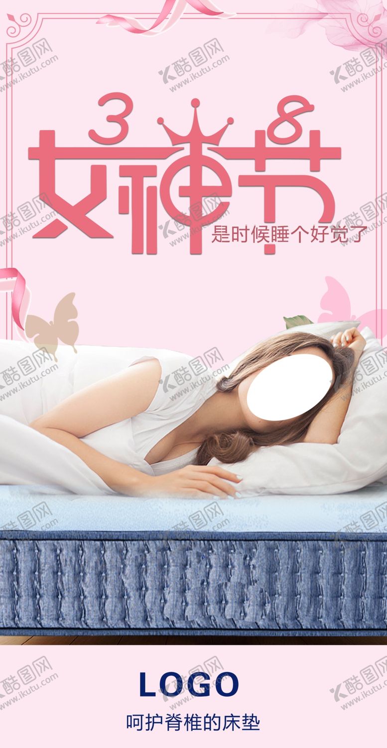 床垫海报女王节女神节睡觉的女人