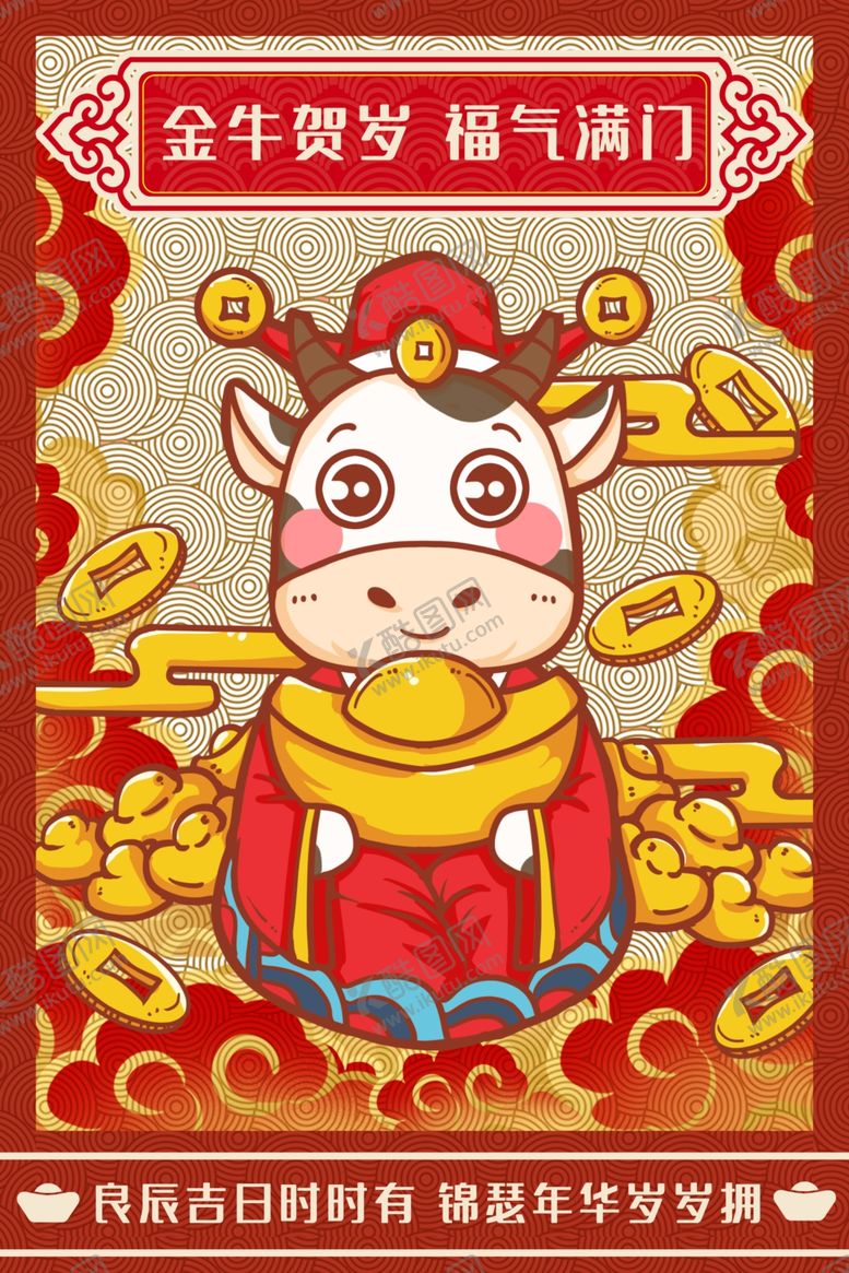 编号：19816909222031355377【酷图网】源文件下载-牛年大吉