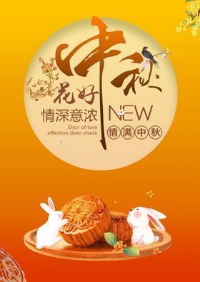 中秋节背景节促销300DPI佳节