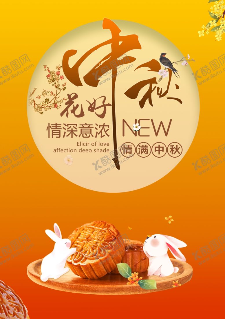 编号：56527002180408501463【酷图网】源文件下载-中秋