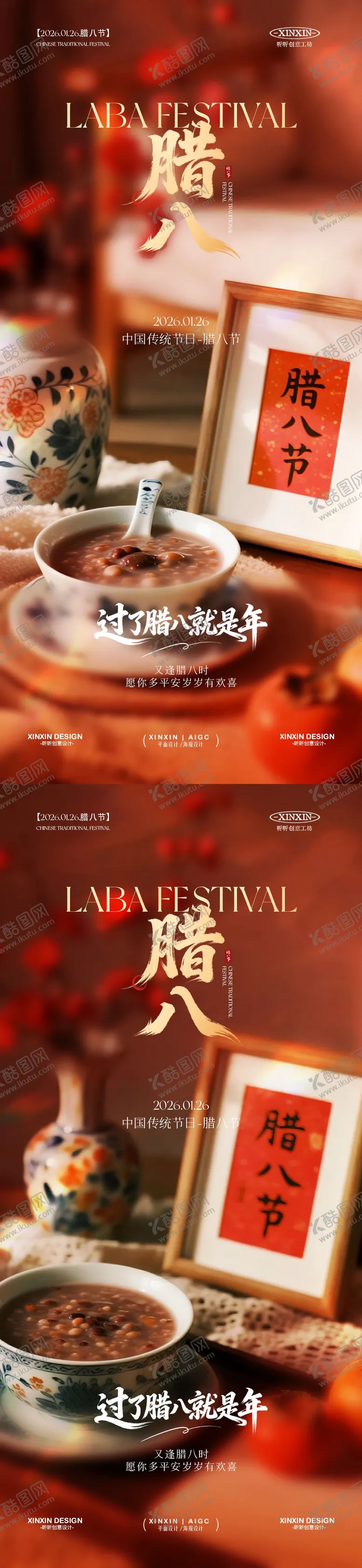 编号：98406201261242205190【酷图网】源文件下载-地产腊八节喜庆海报