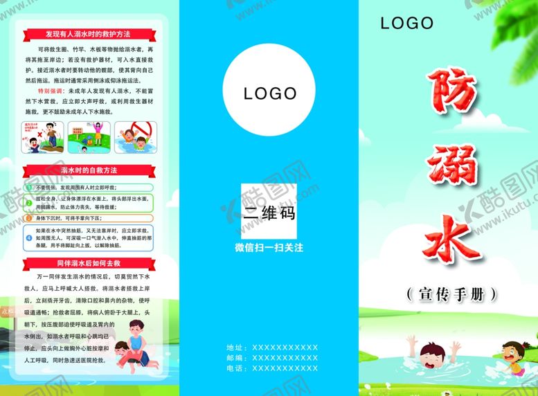 编号：65399502150659456540【酷图网】源文件下载-防溺水三折页