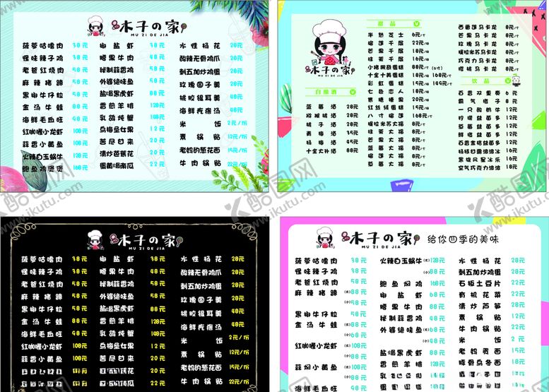 编号：89142109280818438476【酷图网】源文件下载-私厨价目表