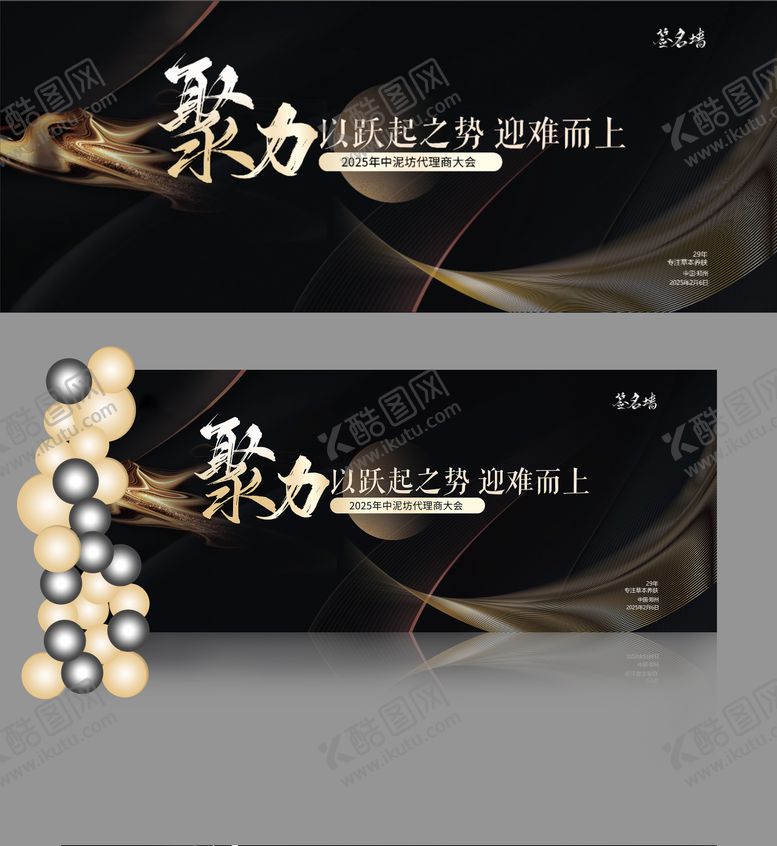 编号：26771301100137477337【酷图网】源文件下载-美业会议签名墙展板