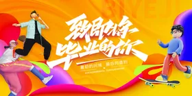 毕业季同窗放飞青春青春励志