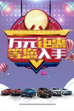 万元钜惠