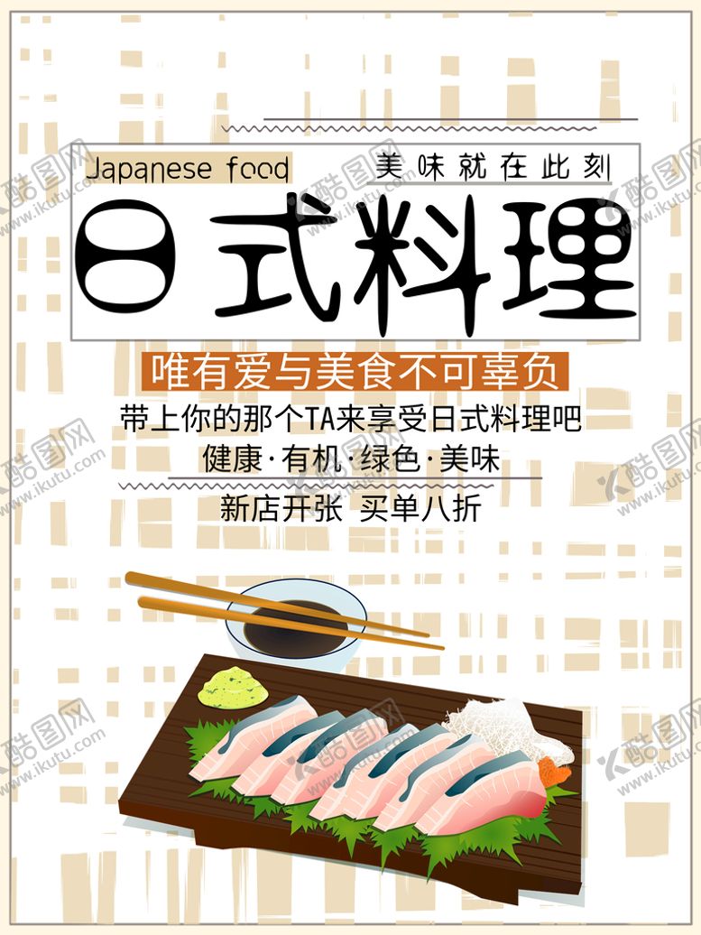 编号：29481009190828237695【酷图网】源文件下载-日式料理