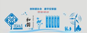 社区文化墙
