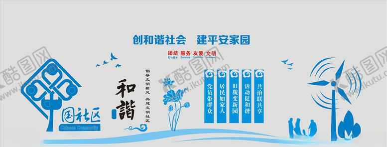 编号：63708409140241363866【酷图网】源文件下载-社区文化墙