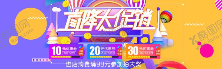 编号：21316809242338164326【酷图网】源文件下载-直降促销