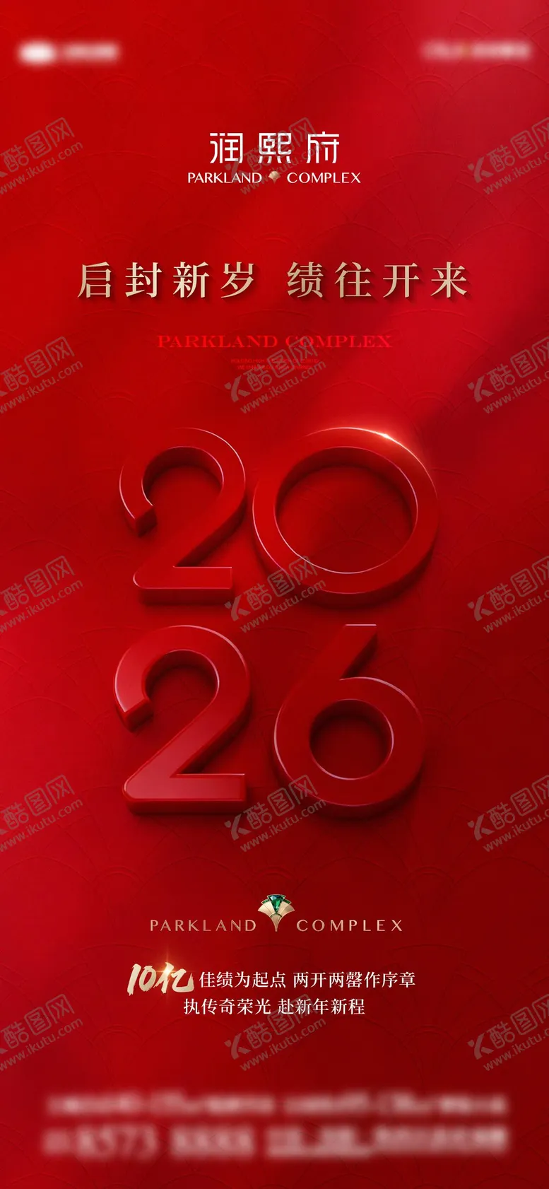 编号：77047312270203443995【酷图网】源文件下载-2026元旦海报