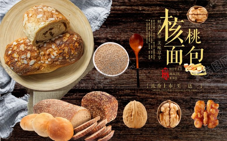 编号：74514309250612283847【酷图网】源文件下载-面包海报